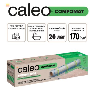 Комплект теплого пола CALEO Comfomat 170 Вт/м2, 1.0 кв.м, (УП-00000179)