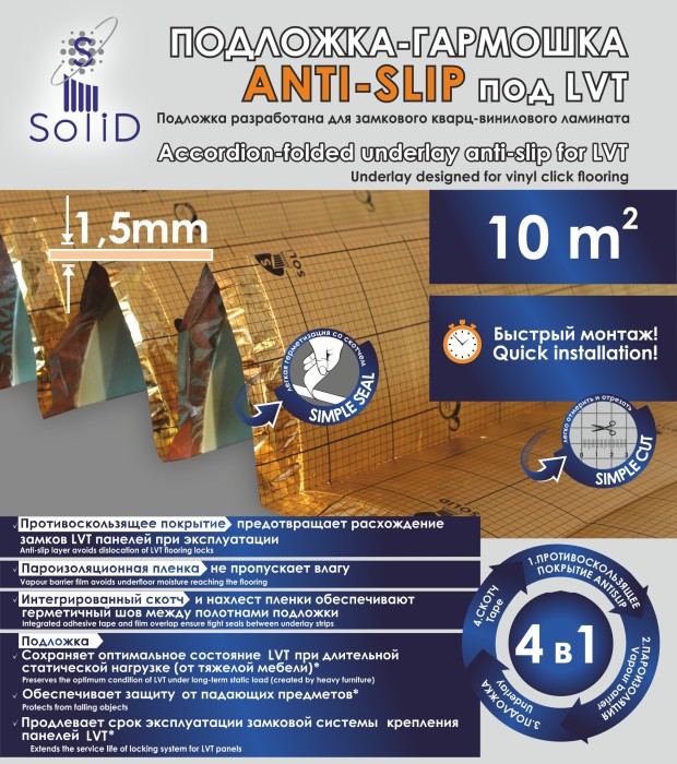 Подложка-Гармошка ANTI-SLIP для плитки (ПВХ, LVT, SPC) 1000*10000мм