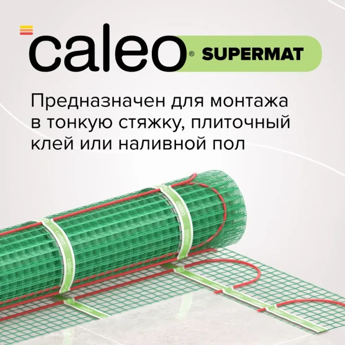Комплект теплого пола CALEO SUPERMAT 200 Вт/м2, 12 кв.м, (КА000001724)